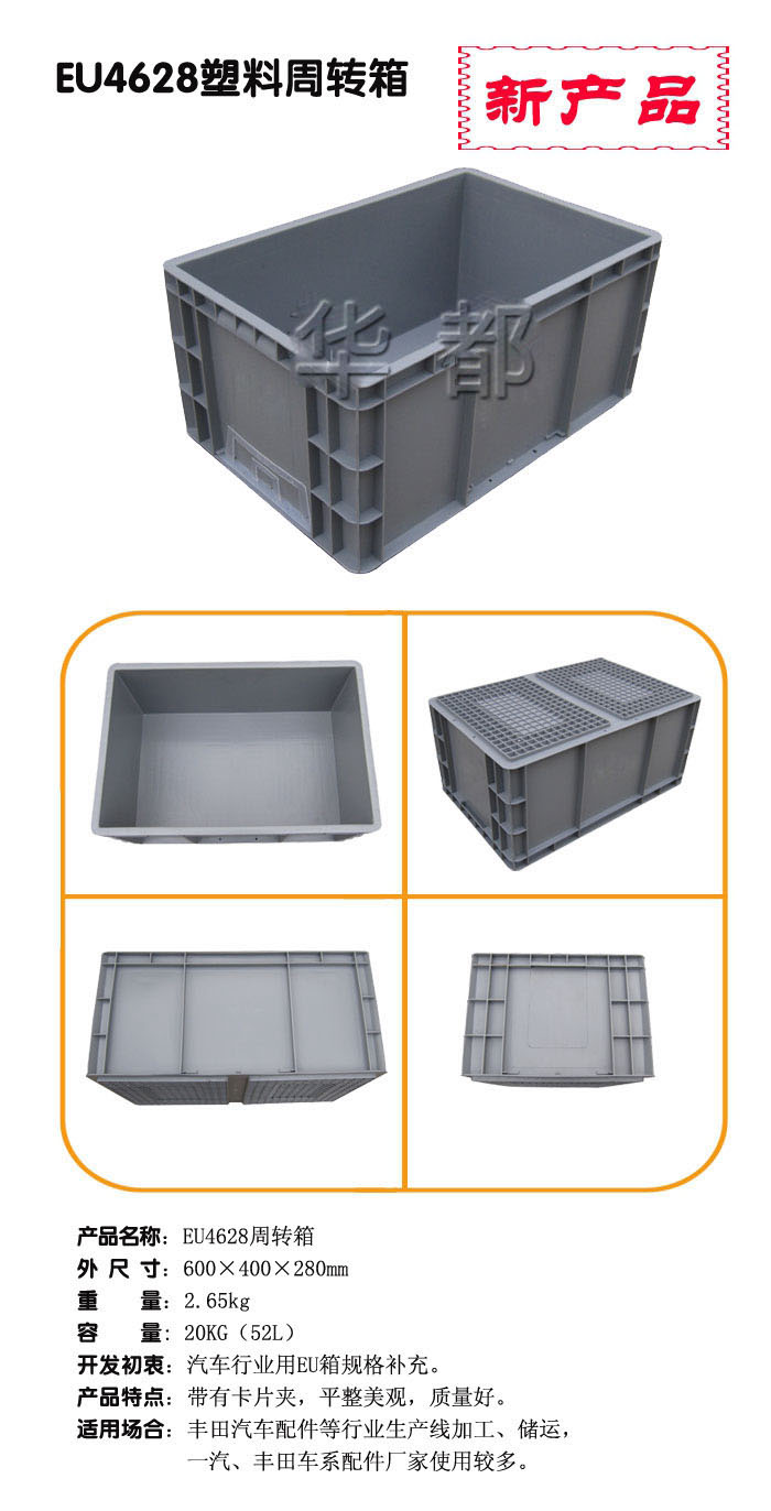 EU4628 Type Logistics Box