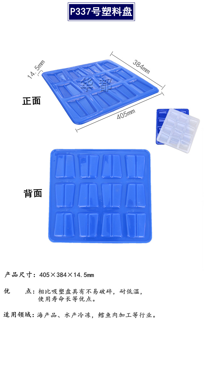 No. 337 Plastic Tray